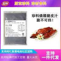 广东珍料食品有限公司