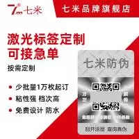 广州七米防伪技术有限公司