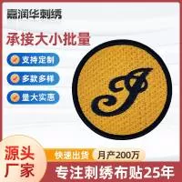 深圳市嘉润华电脑刺绣有限公司