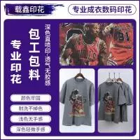 载鑫数码（广州）服装工艺有限公司