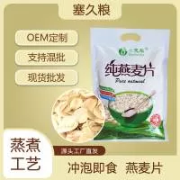 张家口塞久粮燕麦食品有限公司