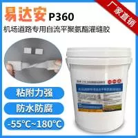 易达安(广东)防水修缮材料科技有限公司