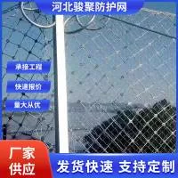 河北骏聚防护网有限责任公司