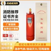 广东虎威威消防科技有限公司