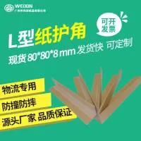 广州市伟欣纸品有限公司