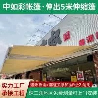 佛山市顺德区中如彩帐篷有限公司