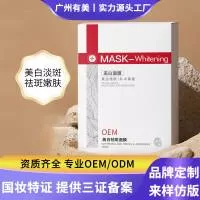 广州有美化妆品有限公司