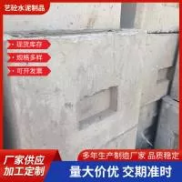 沈阳市铁西区艺砼水泥制品加工厂