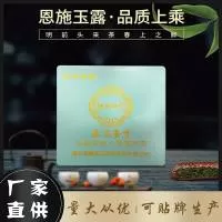 宣恩县硒翠御品茶叶有限责任公司