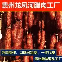 贵州省遵义市龙凤河食品有限责任公司