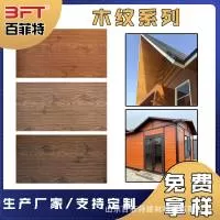 山东百菲特建材科技有限公司