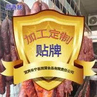 宜宾长宁县雨潭食品有限责任公司