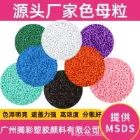 广州腾彩塑胶颜料有限公司