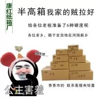 新乡县康红纸箱有限公司