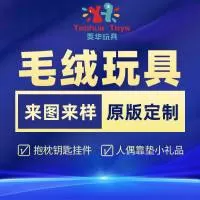 东莞市要华玩具礼品有限公司