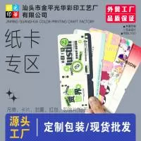 汕头市金平光华彩印工艺厂有限公司