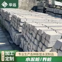 阳江市华远水泥制品有限公司