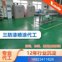 深圳市鑫日涂电子科技有限公司