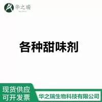 山东华之瑞生物科技有限公司