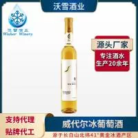 吉林省沃雪酒业有限公司