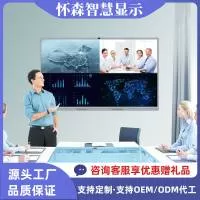 广东怀森智慧显示科技有限公司